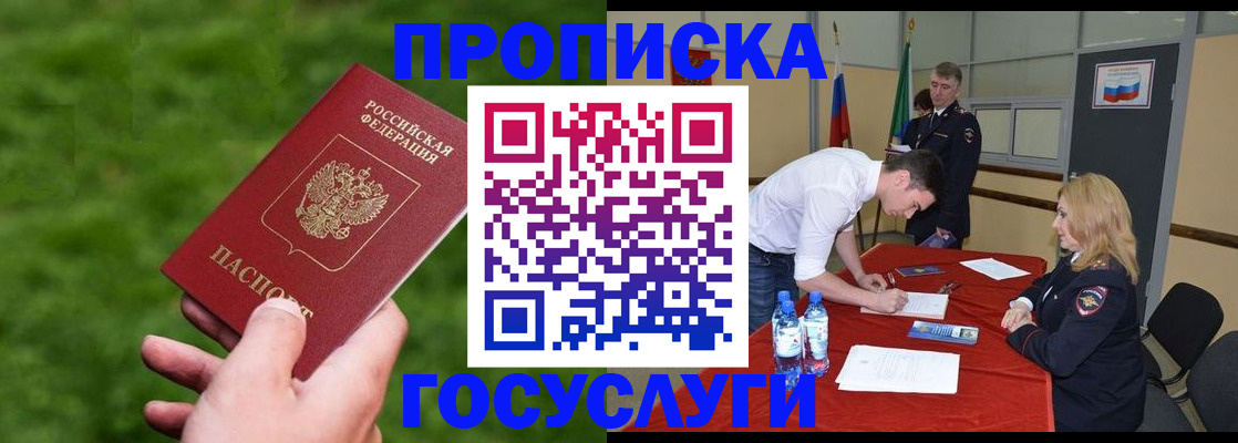 где прописаться в Зарайске