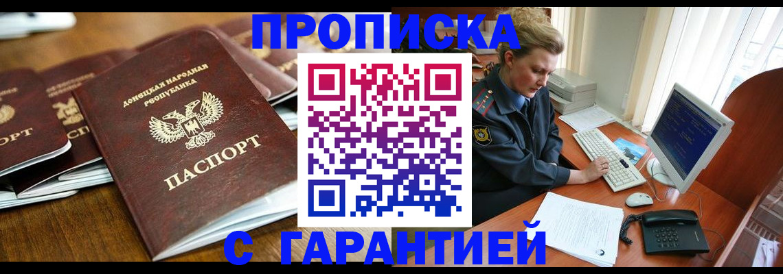 прописка штамп в Зарайске